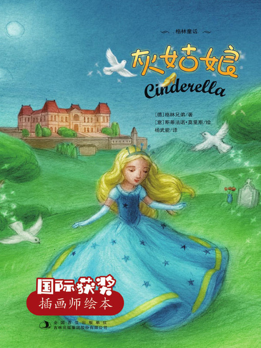 Cover image for 灰姑娘